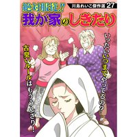 川島れいこ傑作選27