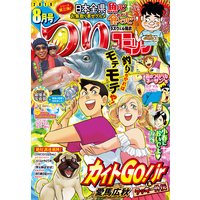 つりコミック2019年8月号