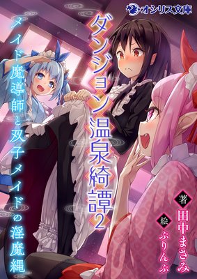 ���󥸥���������2�� �ᥤ����Ƴ�դ��лҥᥤ�ɤΰ�����