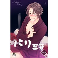 バリ王子番外編