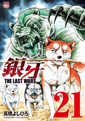 THE LAST WARS21