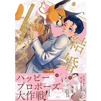 結婚しようよ!〜幼馴染はネコ科獣人〜【特典付き】