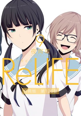 ReLIFE9ʬǡ126