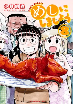 �ᤷ�ˤ��ޤ��礦