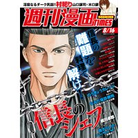 週刊漫画TIMES 2019年8/16号