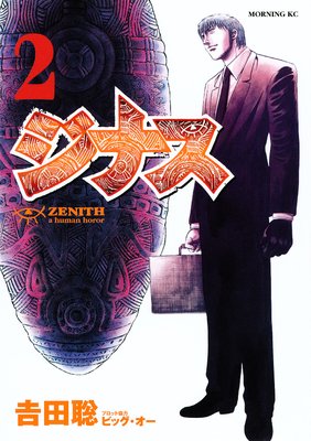 ���ʥ���ZENITH�� 2��