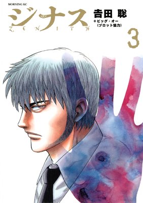 ���ʥ���ZENITH�� 3��