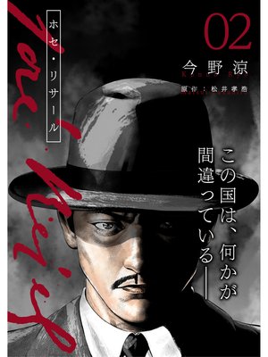 ホセ・リサール【分冊版】2
