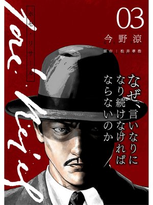 ホセ・リサール【分冊版】3