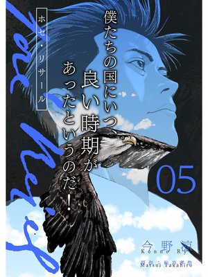 ホセ・リサール【分冊版】5