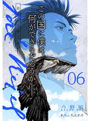 ホセ・リサール【分冊版】6