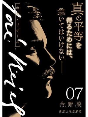 ホセ・リサール【分冊版】7