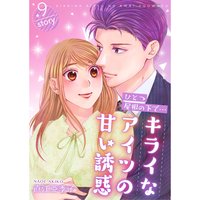 ひとつ屋根の下で キライなアイツの甘い誘惑 分冊版 直江亜季子 レンタルで読めます Renta