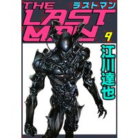 ラストマン 江川達也 電子コミックをお得にレンタル Renta