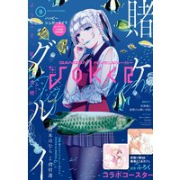 デジタル版ガンガンJOKER 2019年9月号