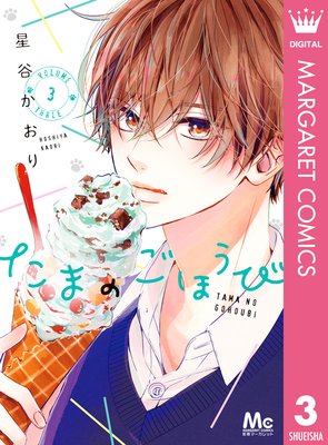 ���ޤΤ��ۤ��� 3