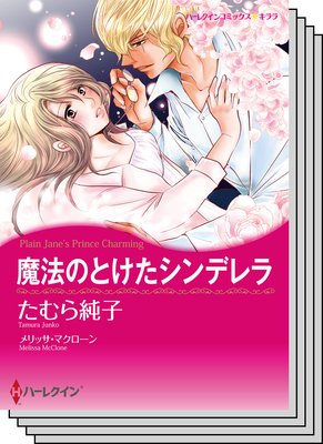 ハーレクインコミックス セット 2019年 vol.594