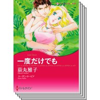 ハーレクインコミックス セット 2019年 vol.599