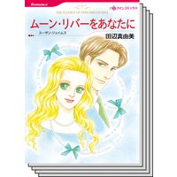 ハーレクインコミックス セット 2019年 vol.600