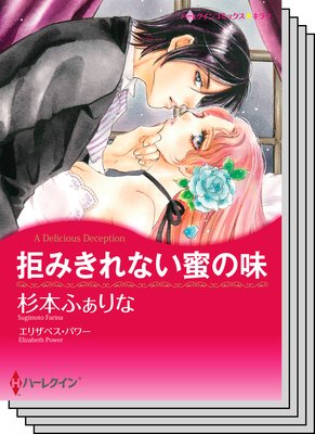 ハーレクインコミックス セット 2019年 vol.605
