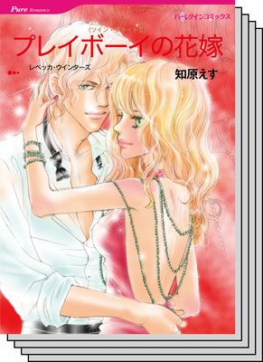 ハーレクインコミックス セット 2019年 vol.608