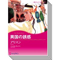 ハーレクインコミックス セット 2019年 vol.610
