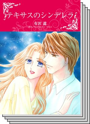 ハーレクインコミックス セット 2019年 vol.612