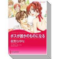 ハーレクインコミックス セット 2019年 vol.618