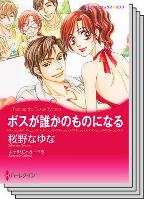 ハーレクインコミックス セット 2019年 vol.618