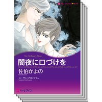 ハーレクインコミックス セット 2019年 vol.627