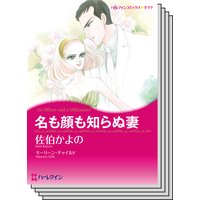 ハーレクインコミックス セット 2019年 vol.632
