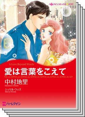 ハーレクインコミックス セット 2019年 vol.645