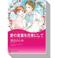 ハーレクインコミックス セット 2019年 vol.651