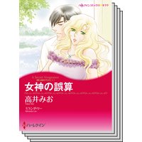 ハーレクインコミックス セット 2019年 vol.652