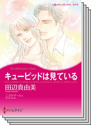 ハーレクインコミックス セット 2019年 vol.654