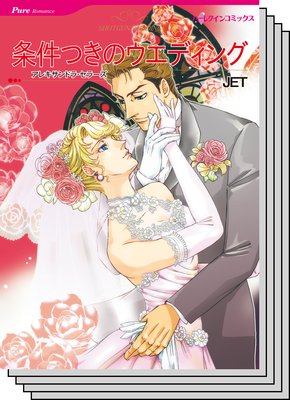 ハーレクインコミックス セット 2019年 vol.659