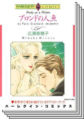 ハーレクインコミックス セット 2019年 vol.665