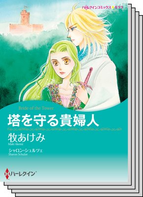 ハーレクインコミックス セット 2019年 vol.666