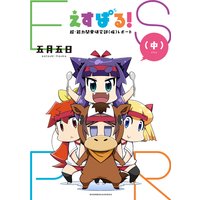 えすぱる! 超・能力開発研究部(仮)レポート 中
