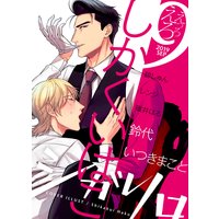 シガリロ2019年9月号 えっろえろ