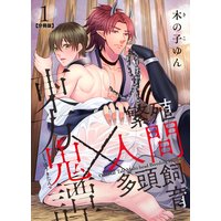 東方鬼譚〜繁殖人間多頭飼育〜 分冊版