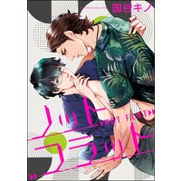 ノットフラット(分冊版)