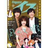 エレガンスイブ 2019年10月号