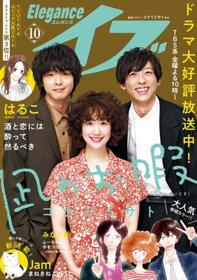 エレガンスイブ 2019年10月号