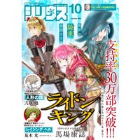 月刊少年シリウス 2019年10月号 2019年8月26日発売 月刊少年シリウス編集部 電子コミックをお得にレンタル Renta