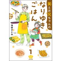 おいしいかおり ウオズミアミ 電子コミックをお得にレンタル Renta