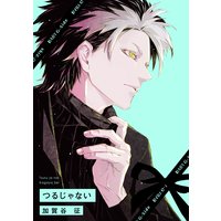 つるじゃない