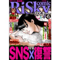 comic RiSky（リスキー） Vol.6 SNS×復讐