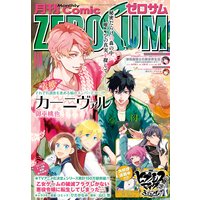 Comic ZERO−SUM (コミック ゼロサム) 2019年10月号