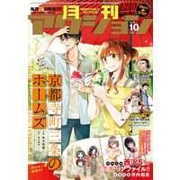 月刊アクション 2019年10月号